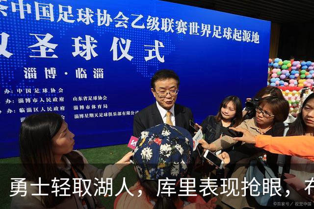 勇士轻取湖人，库里表现抢眼，布朗尼生日之战略显平淡