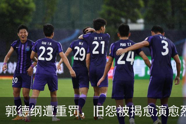 郭德纲遭重罚，旧怨被揭愈演愈烈
